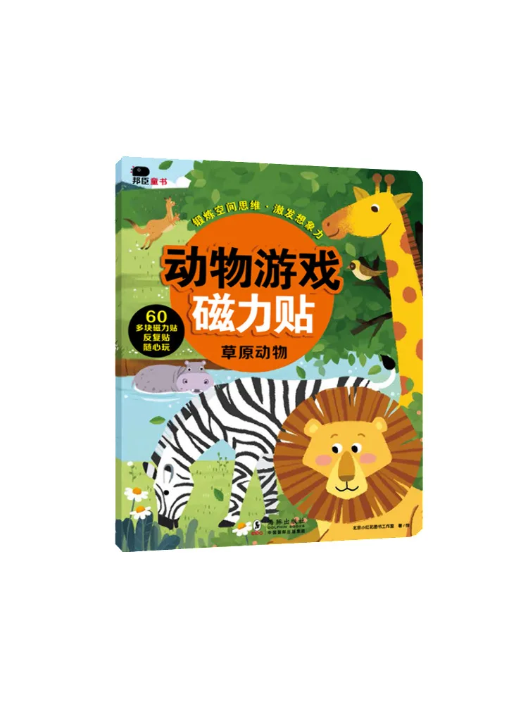Book-Winshare Animal Game Magnetic Sticker Grassland Animals