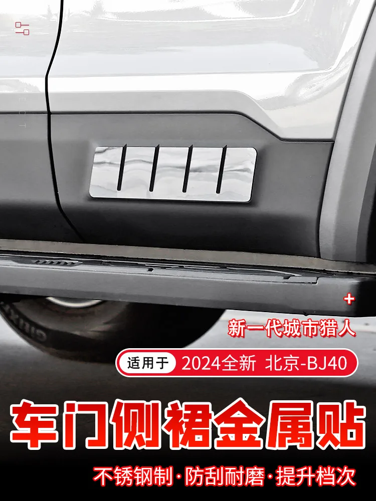 For BeiJing BJ40 2024 Car Door Side Skirt Anti-collision Strip Stainless Steel Decorative Patch