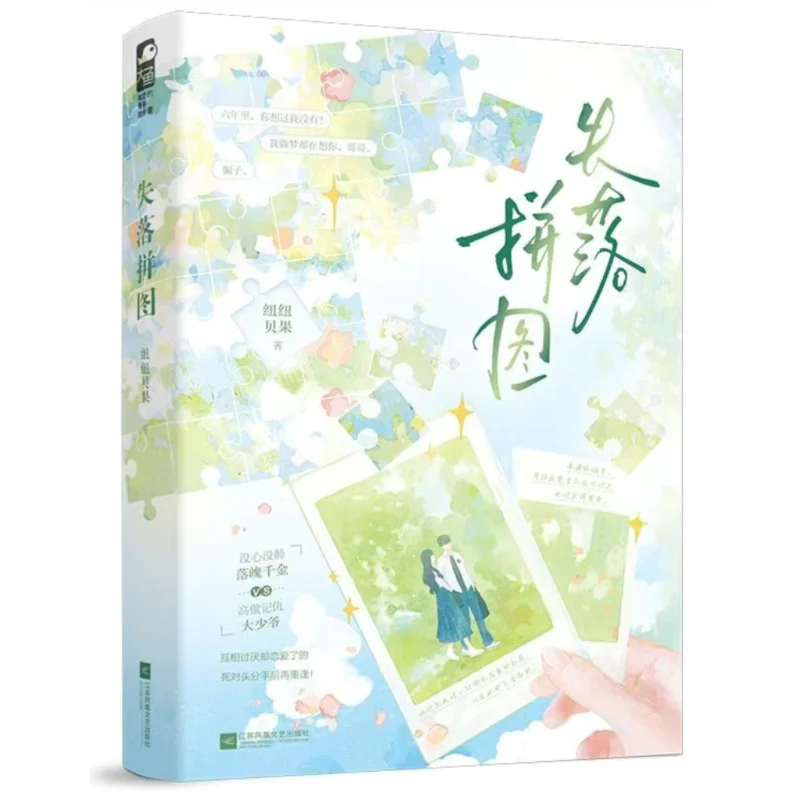 

Lost Puzzle Newnewbagel Jiangsu Phoenix Arts 9787559494313 Book