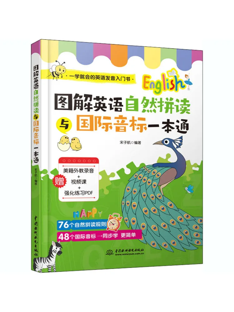 

Книга-Winshare Иллюстрированная английская правописание природы и международный фонетический алфавит в одном