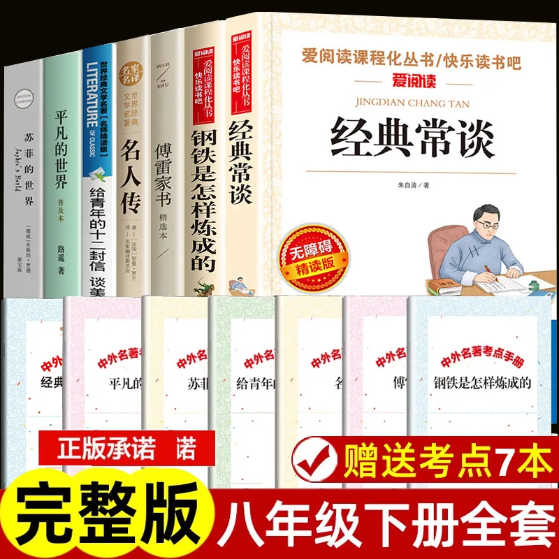 Extracurricular Reading in The Second Volume of Grade 8, Classic Discussions, How Steel Is Refined, Letter From Fu Lei's Family