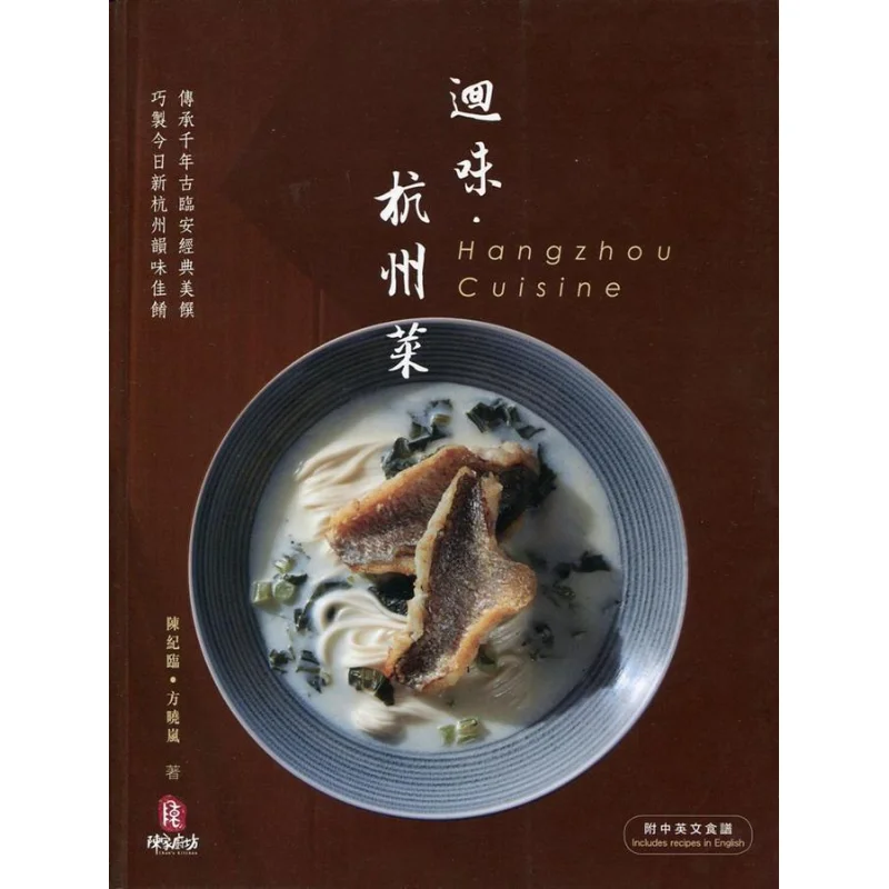 Ahorro de la cocina de Hangzhou Fang Xiaolan Chen Jilin Wanli Institution 9789621464842 Libro