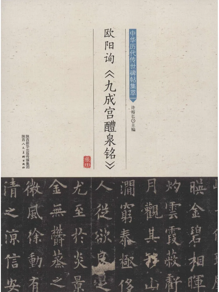 

Book-Winshare Ouyang Xun's "jiucheng Palace Liquan Ming"