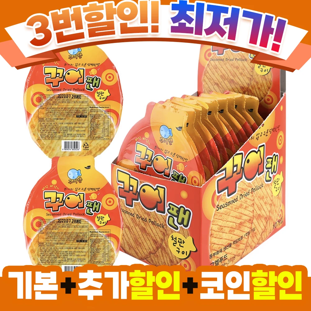 바다푸드 꾸이팬 꾸이맨 간식 주전부리 맥주안주 어포튀각