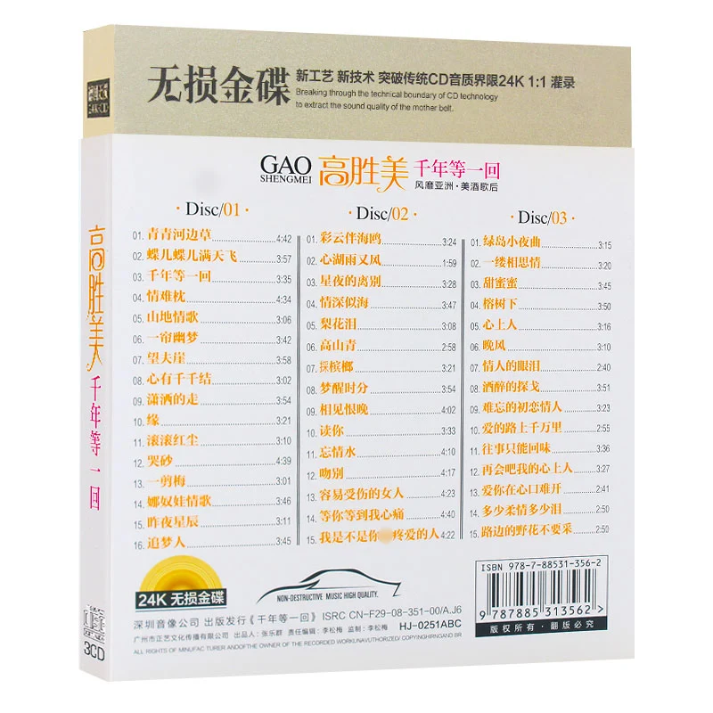 Gao Shengmei CD Sweet Song Classic Nostalgic Old Song Music Car CD