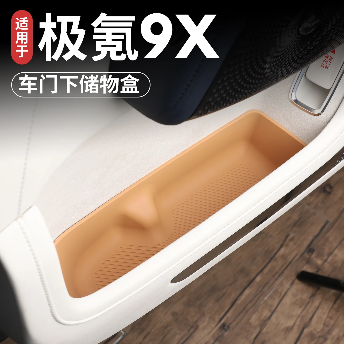 

For Zeekr 9X Car Doors Silicone Storage Box