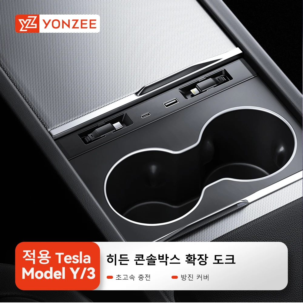 YZ 테슬라 모델 3/Y/YL 주니퍼 하이랜드 2025 45W 중앙 제어 고속 충전 확장 도크 자동차 지능형 어댑터 구동 스플리터 액세서리용