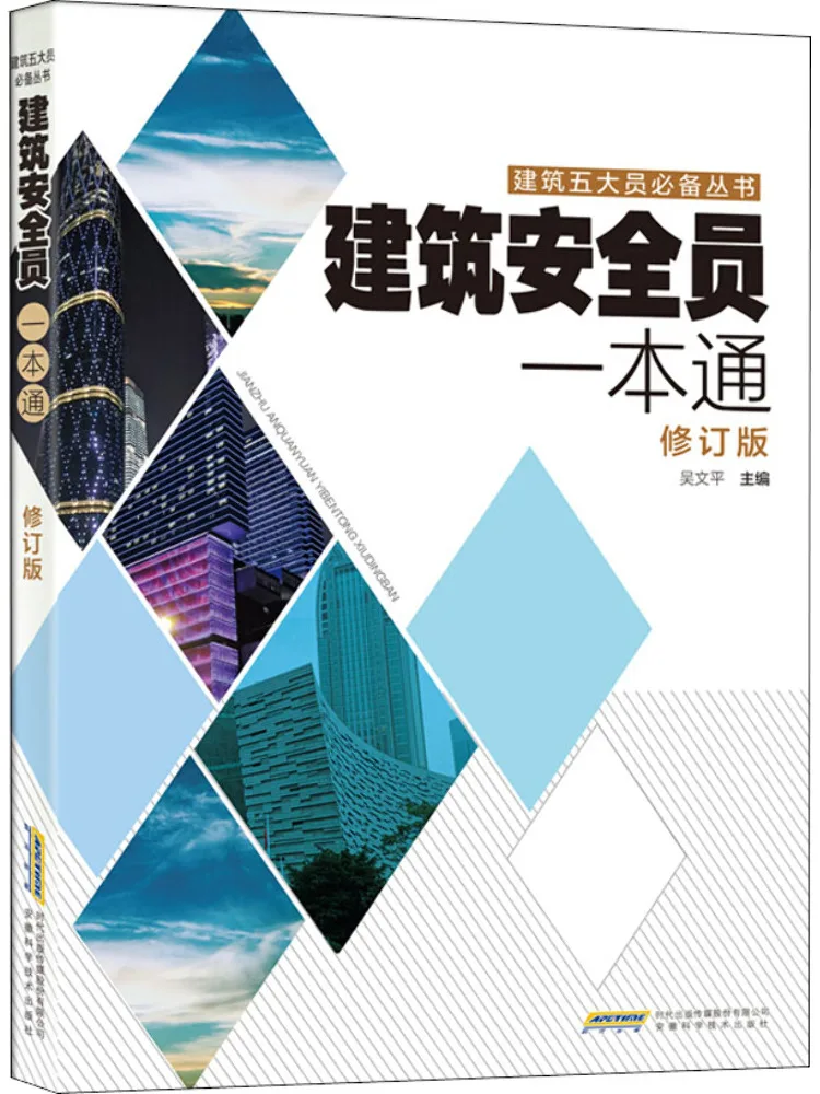 Book-Winshare Construction Safety Officer's Hand Revised Edition