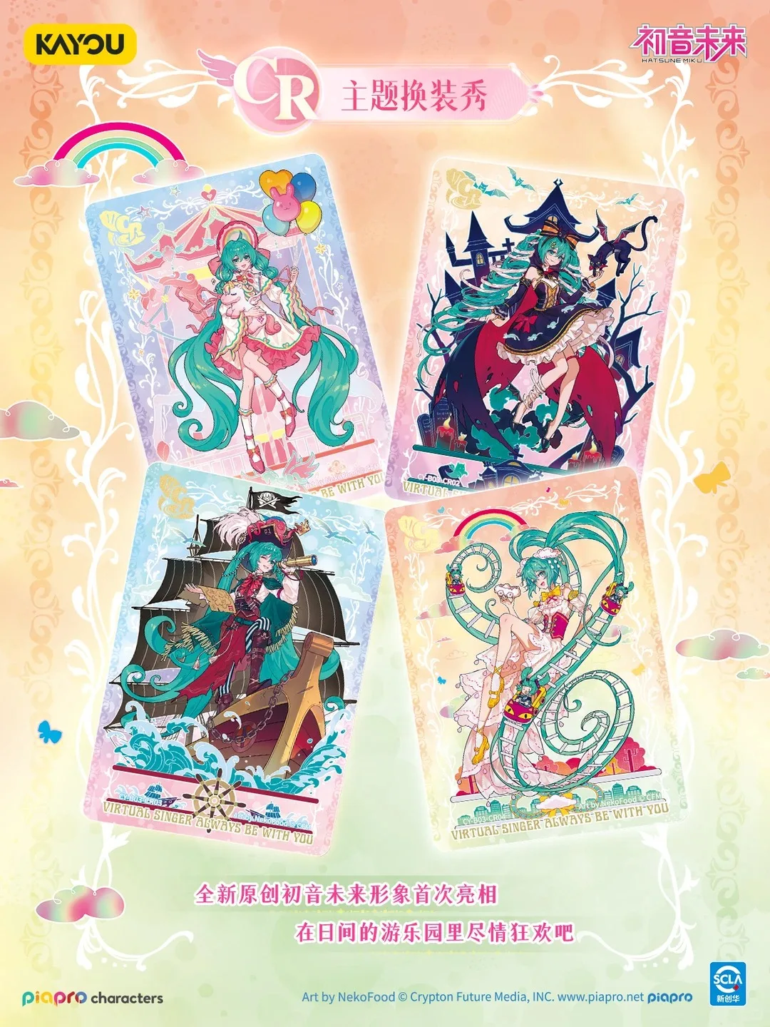 Genuine KAYOU Hatsune Miku Piapro Characters Virtual Singer 39's Collection Cards Charm Pack Rainbow Land Brilliant Launch Gift