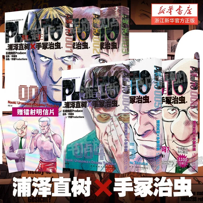 Pluto Complete Box Set Vol 1-8 Manga Traditional Chinese Sci Fi Comic Book Urasawa Naoki Collectible