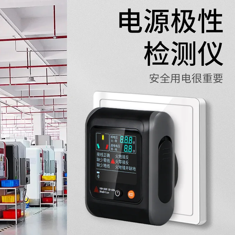Digital display electroscope socket polarity detector 16A zero fire ground wire power supply phase leakage protection switch
