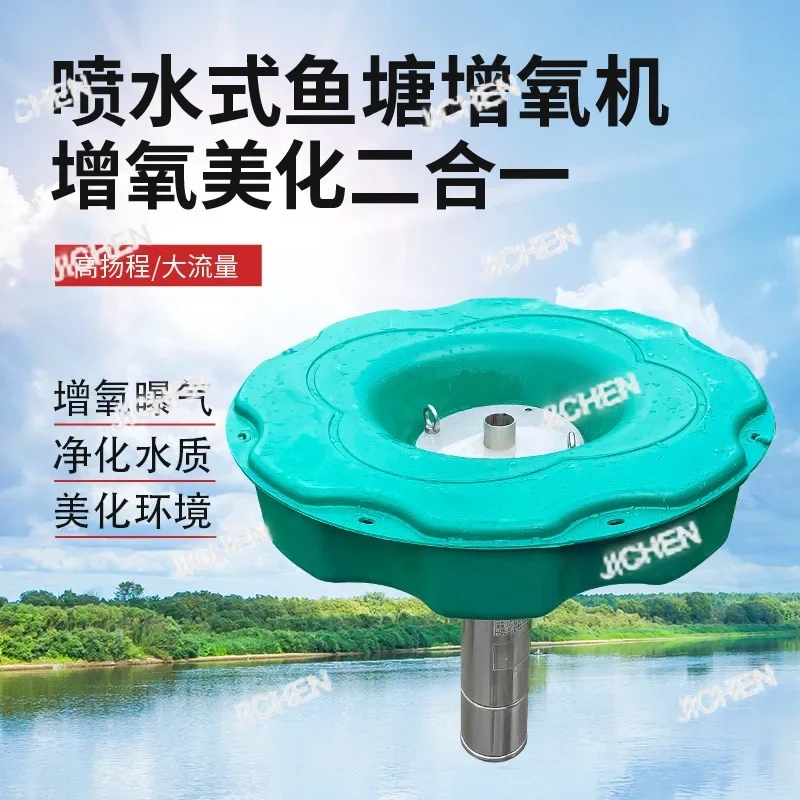 

Аэратор для фонтана JCH, улучшение качества воды в озере, кислородный гибридный аэратор, аэратор для фонтана из нержавеющей стали