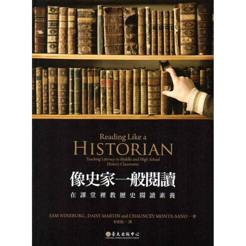 

Читать, как история истории, чтение грамотности в классе Сэм Винбург Дейзи 9789863501534