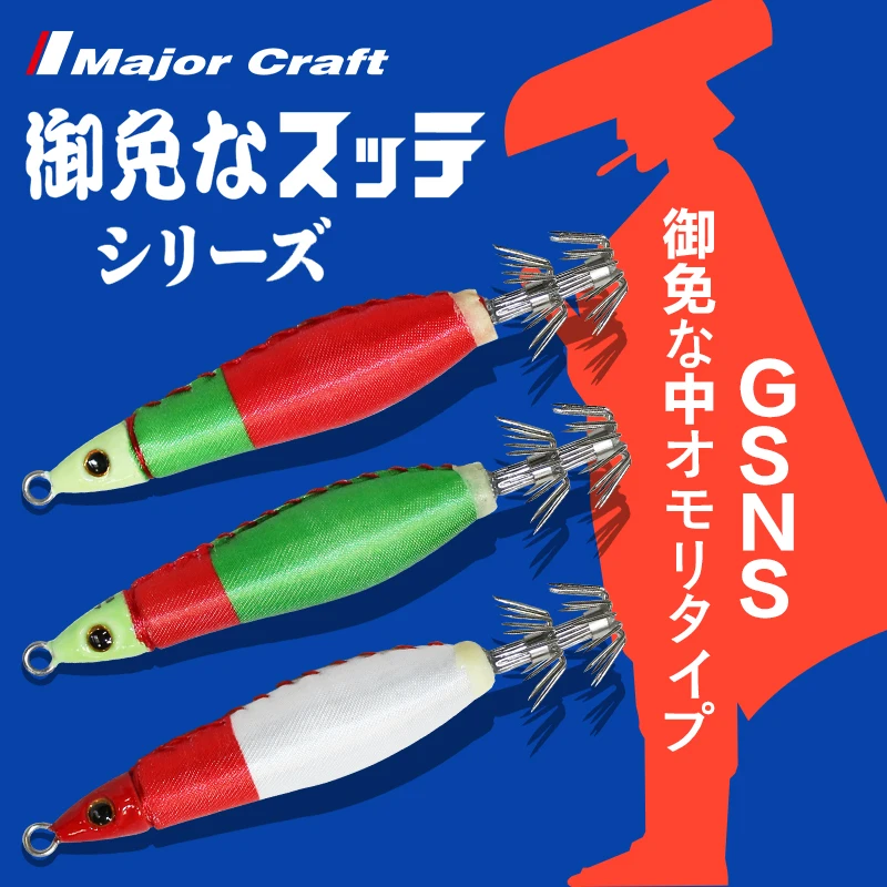 MajorCraft Sea Fishing Squid Luminous Cloth Roll Bait 56-94g Japanese Brand New GSNS Squid Hook.