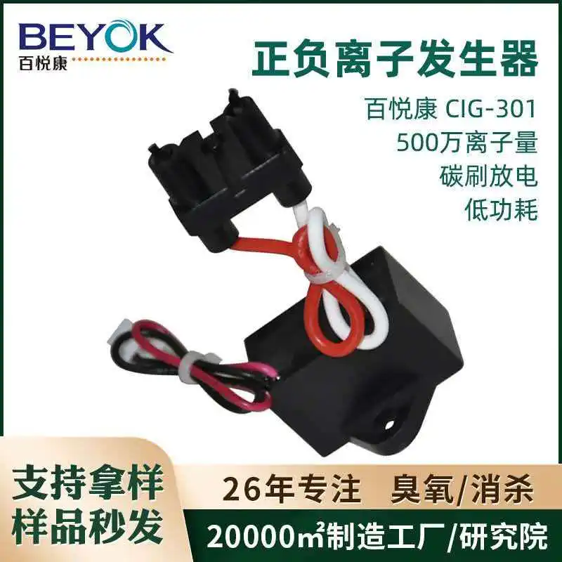 CIG-301/302 air purifier matched with disinfection and sterilization module plasma generator