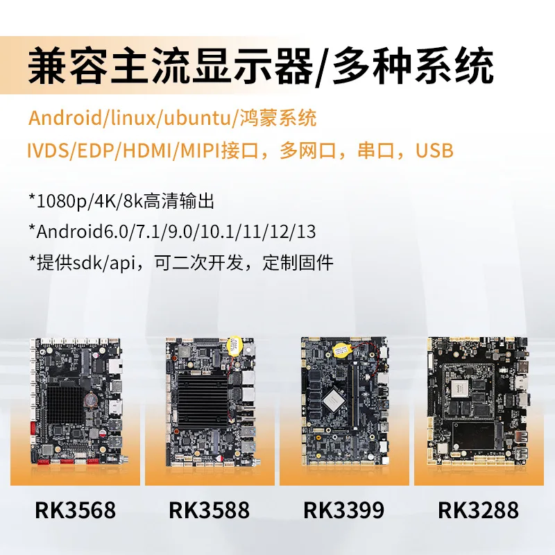 RK3568/3588/3576 نظام أندرويد اللوحة الرئيسية linux/ubuntu آلة التحكم الصناعي آلة الإعلان