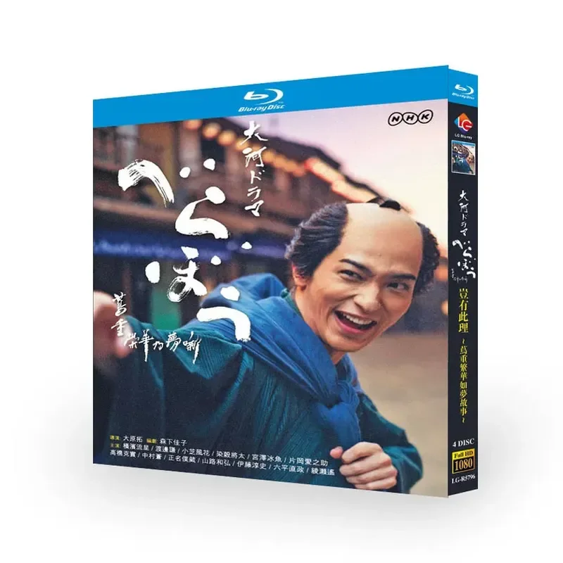 Unbelievable Tada Is Prosperous Like A Dream Story Blu ray High Definition Japanese Drama BD Disc Box Set