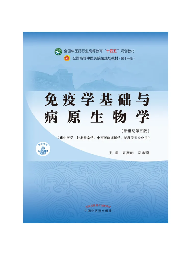 

Book-Winshare Immunology Basics and Pathogen Biology 5th Edition New Century