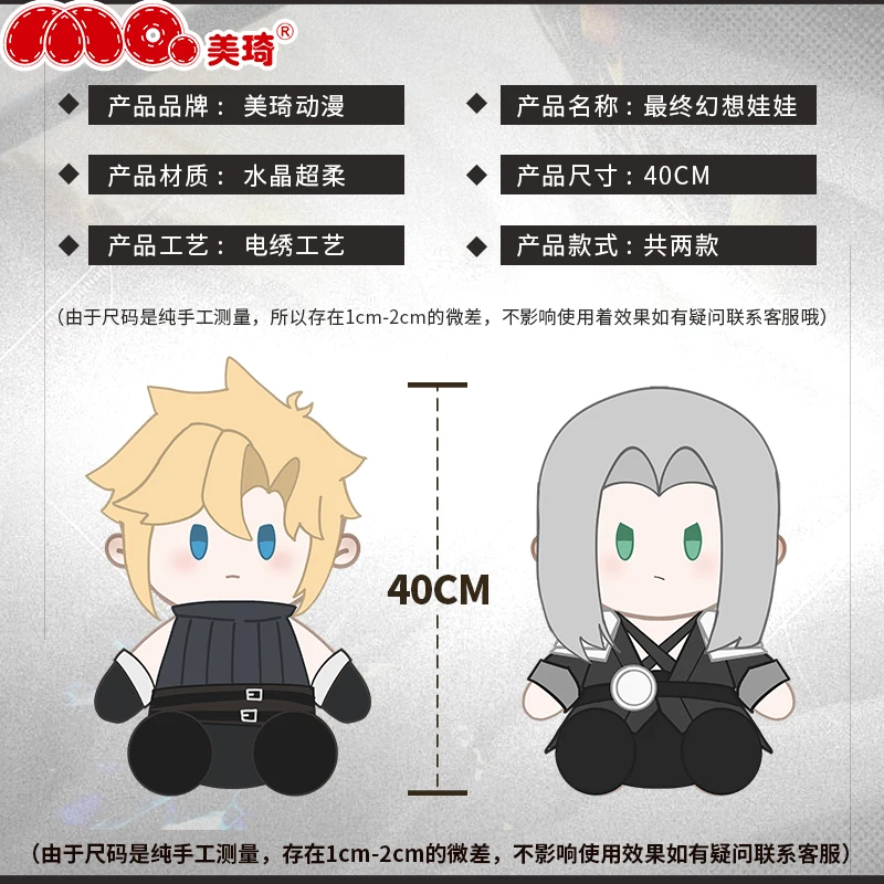 Sephiroth Cloud Strife Anime Game Cute Cosplay 40cm Sitting Posture Stuffed Toys Cartoon Figures Gift