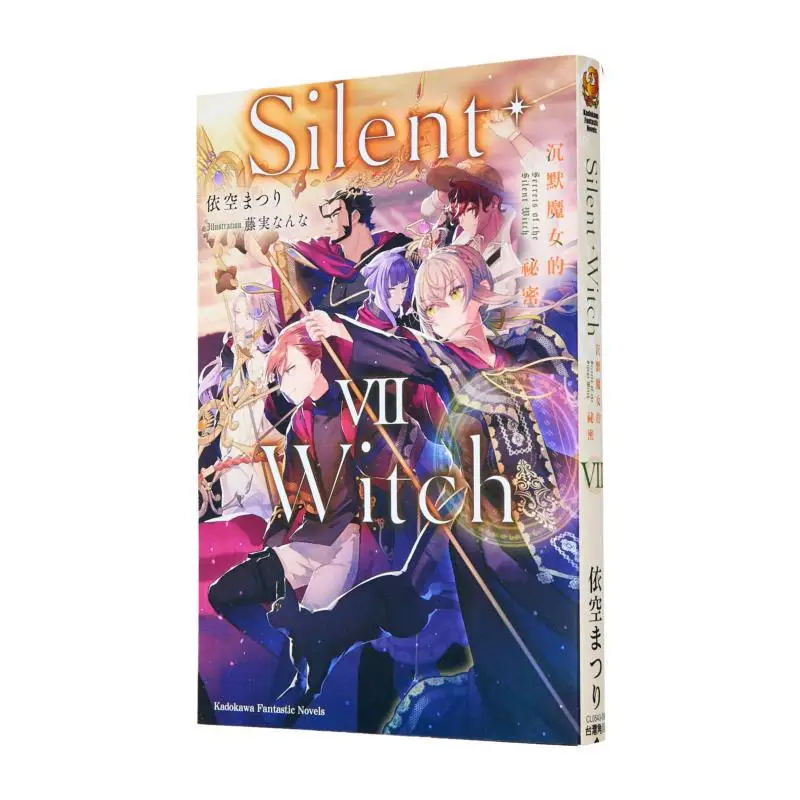 Silent Witch 07 El Secreto de la Bruja Silenciosa Autor Ikuo Ilustraciones Fujimi Kadokawa Taiwán 9786264153881 Libro