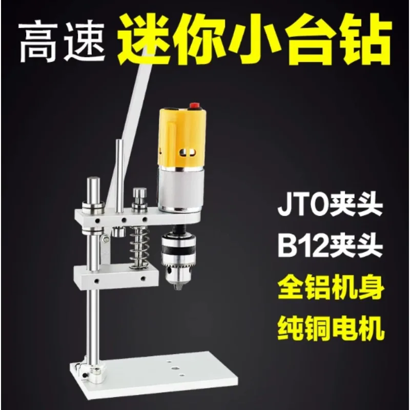 DIY Small Mini Bench Drill Desktop Drilling Machine DC Chuck High Precision High Speed Desktop Switch Silent Drilling Machine