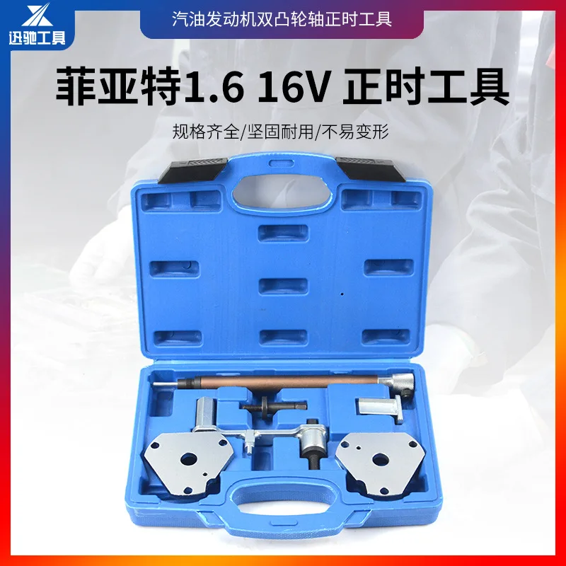 

Suitable for Fiat engine timing tools 1.6 16V auto maintenance tools Auto repair Tools Mechanical repair tools Auto repair