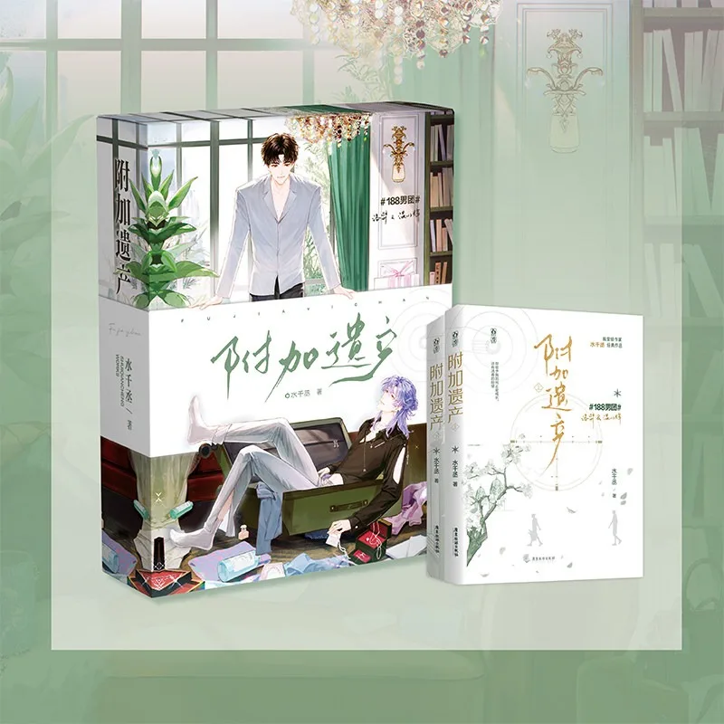 Additional Inheritance By Shui Qiancheng 2 Books Box Set Chinese Romance Novel Fun Reading Collection Gift Teen & Young Adult