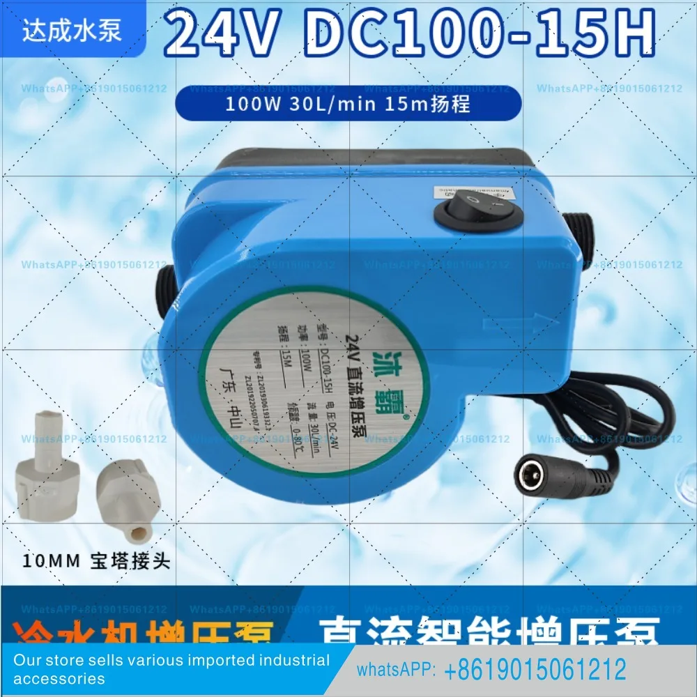 Muba Chiller Waterway Booster 24V100W DC Intelligent Booster Pump 30L/min Flow Lift 15 meters