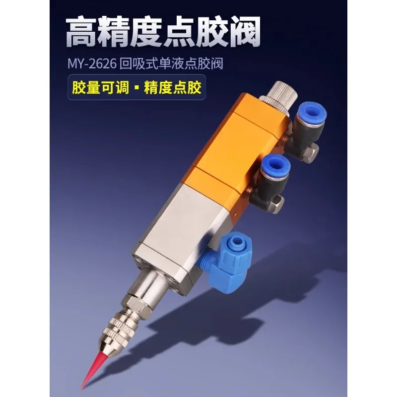 MY2626 lifting suction precision dispensing valve pneumatic small flow single component adhesive low viscosity dispensing pen