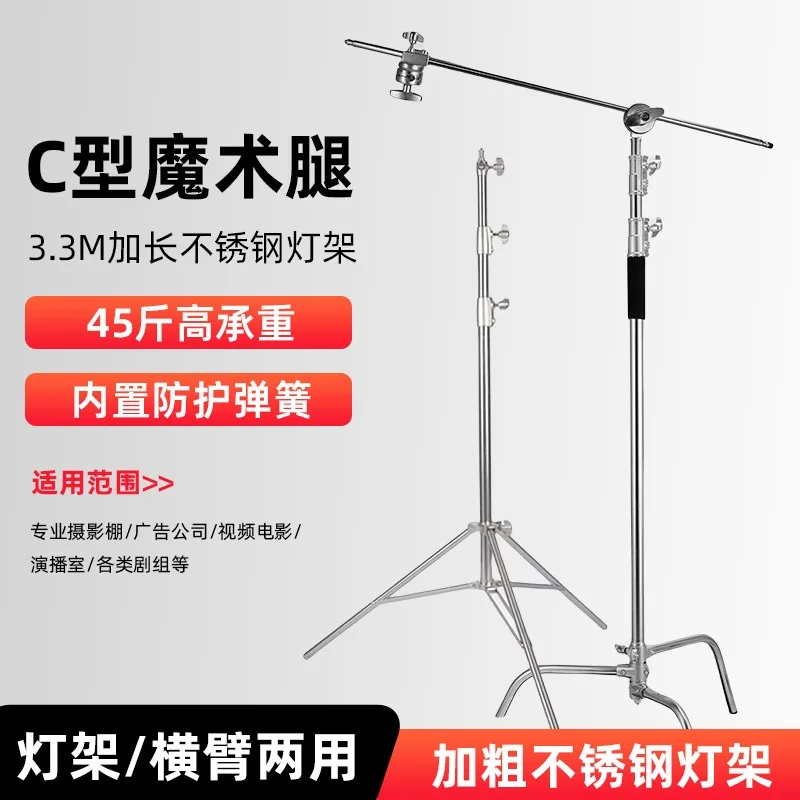 Multifunctional C-shaped magic legs, stainless steel light stand large studio shooting bracket magic legs