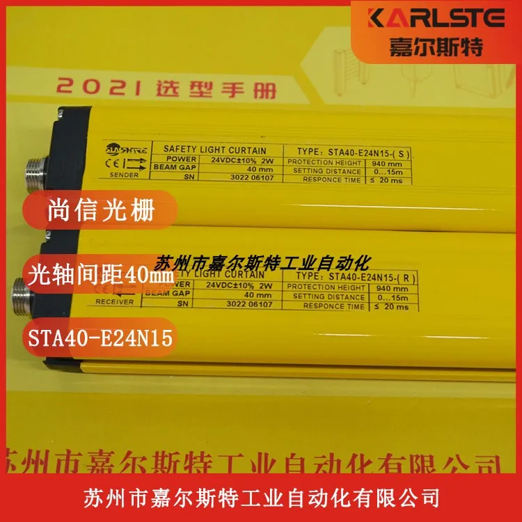 [New Original] STA40-E24N15 Shangxin SHANGXIN Safety Light Curtain Genuine Spot Quality Assurance One Year