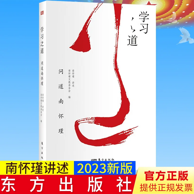 Nanhuaiの国と教育の基盤となるように把握する方法