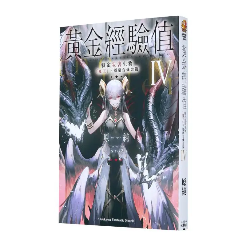 

Gold Experience Points 4 Fusion Alchemy Under The Specific Disaster Creature Demon King 9786264154468