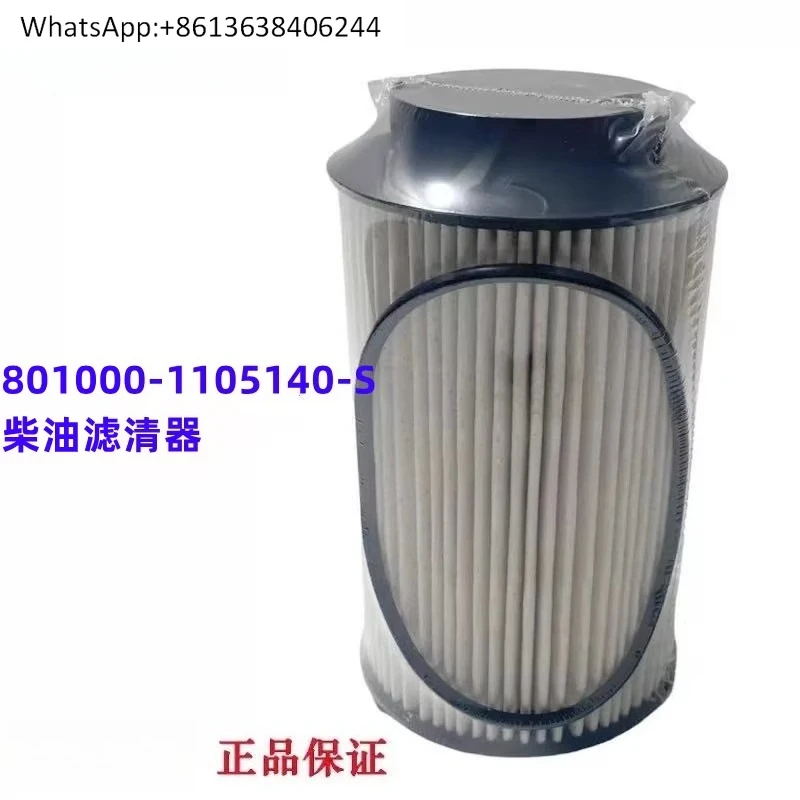 

Оригинальный фильтр National Six Engine 801000-1105140