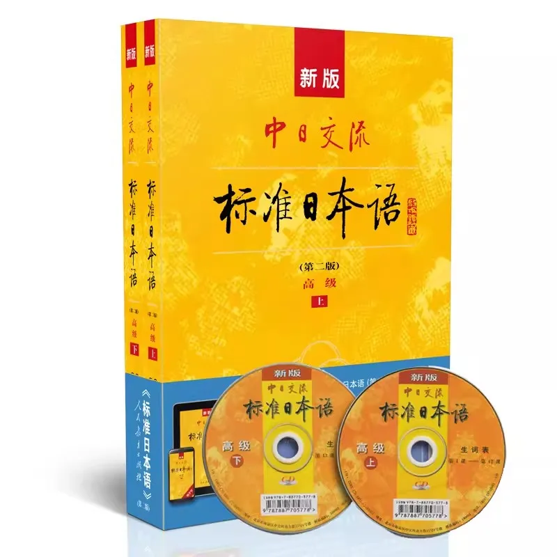 Aprenda livros japoneses padrão com CD, auto-aprendizagem Zero baseado em intercâmbio sino-japonês, Tutorial Júnior, Intermed Book, Novo