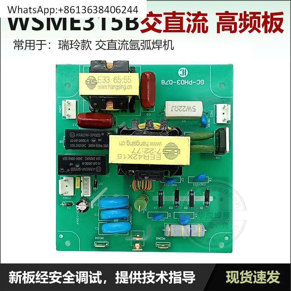 

WSME AC and DC argon arc welding machine high frequency arc ignition board, AC and DC high frequency ignition board