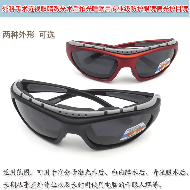 

Polarized Goggles Myopia Glasses Photophobia Sleep Protection after Laser Surgery Glasses