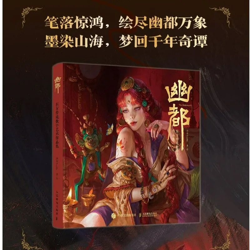 You Du Tu Mi TeaMe Personal Art Album Book Eastern Legends Digital Art Collection Art Appreciation Oriental Aesthetics