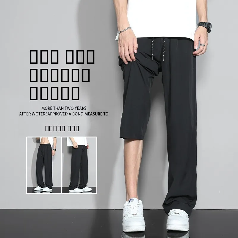 

Мужские летние повседневные брюки из ледяного шелка: свободные, прямые, комфортные, дышащие, быстросохнущие, модные, больших размеров