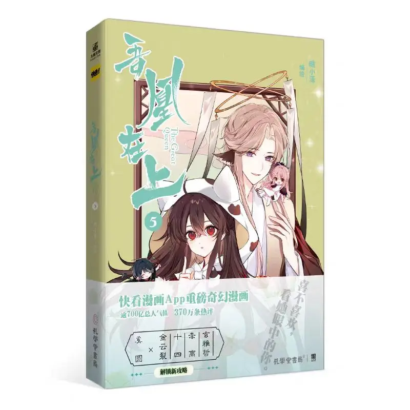 

Wu Huang Zai Shang Vl.5 By Ao Xiao Ze A Long Fantasy Romance Comic Book на основе древнего китайского стиля Xi Yuan VS Jin Yun Li