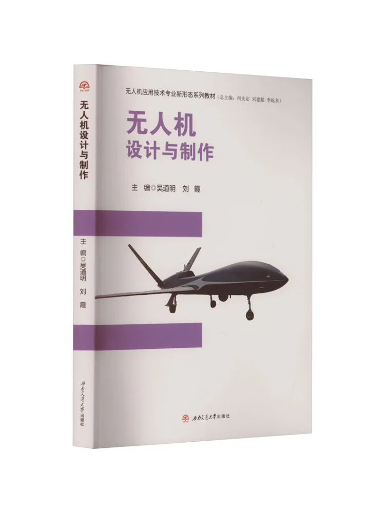 

Книга-Winshare Drone Дизайн и производство