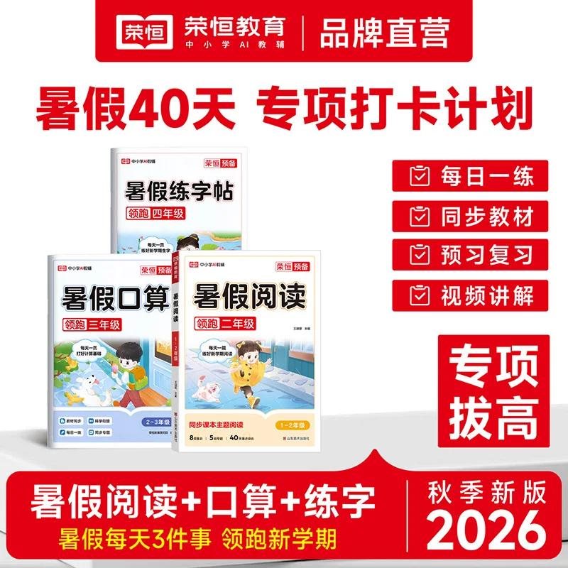 Grade 1-6 Summer Vacation Workbook: Reading, Mental Math & Handwriting Practice | Elementary School Specialized Training Book