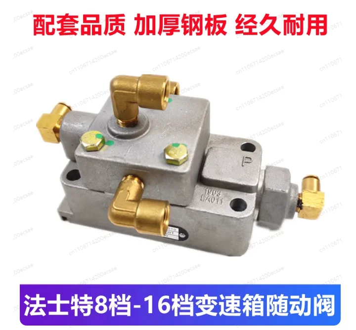 

Клапан переключения передач Transmission Follow-up 8-16 (высокие и низкие передачи) Double H с коннектором, усиленный тип