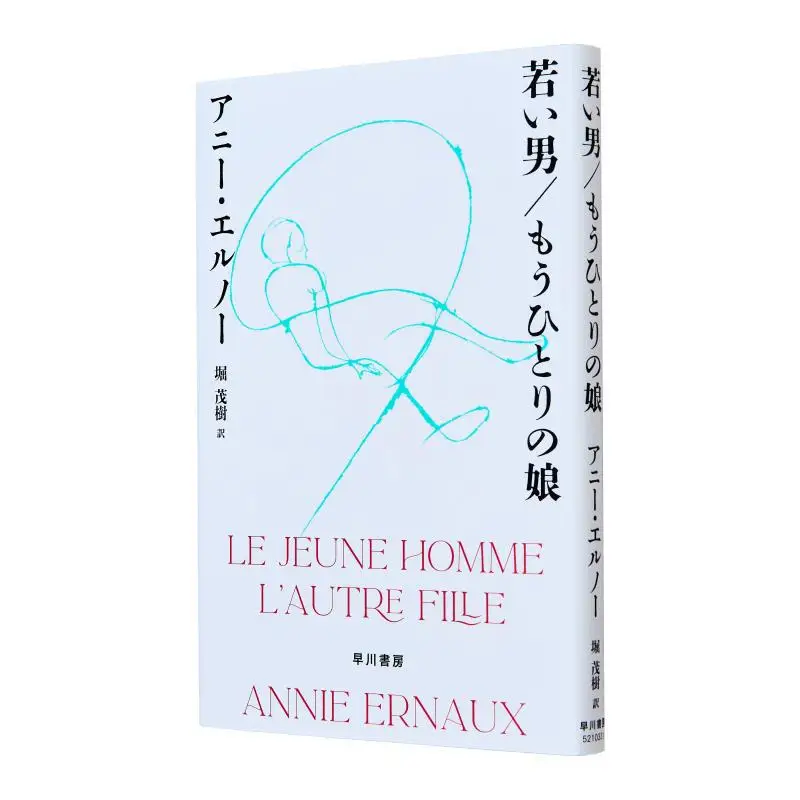 

Young Mananother Daughter Translated By Annie Erno And Shigeki Hori Hayakawa Shobo 9784152103314 Book