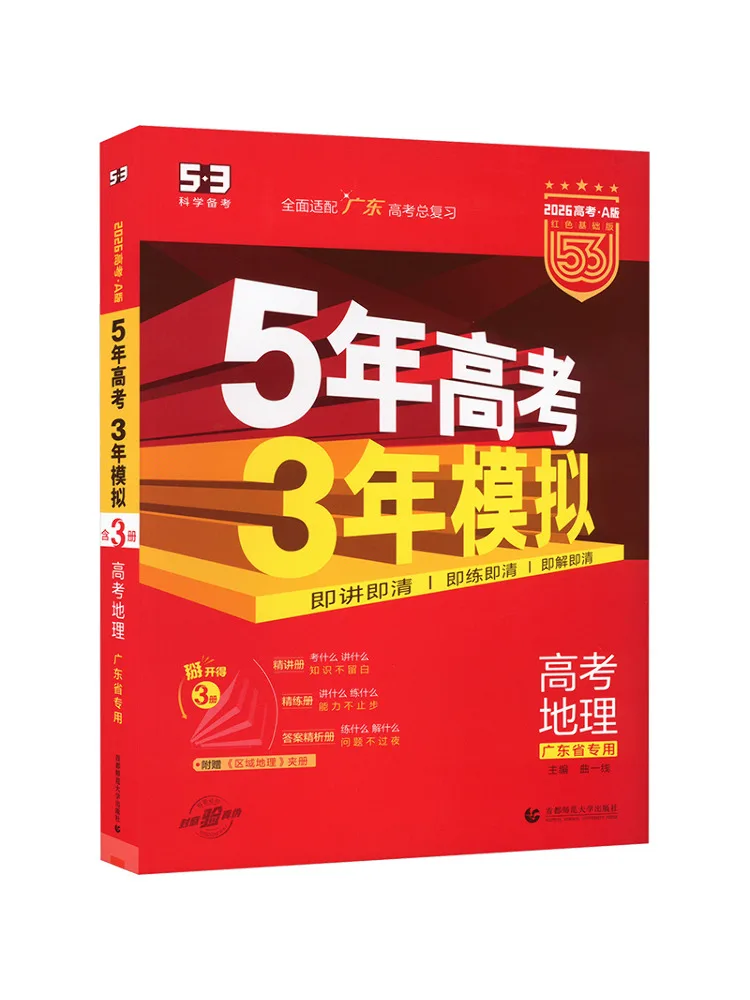 

Book-Winshare 26 A 30 2026 Edition «5 3» Вступительный экзамен для колледжа A Edition Guangdong Edition Только география в Интернете