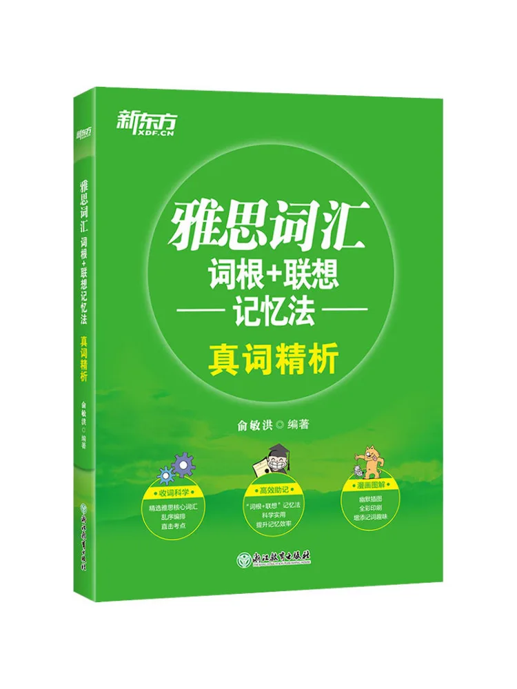 

Book-Winshare Ielts Словарные корни Объединенный метод памяти Анализ реальных слов