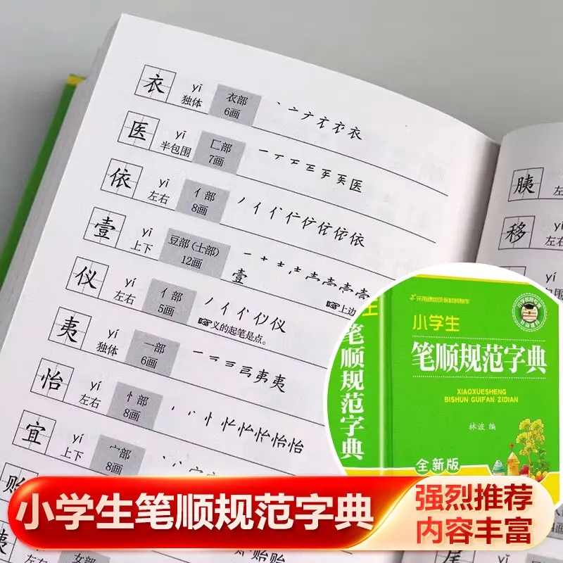 Standard Stroke Order Handbook for Primary Learners, Practical Chinese Character Reference Book