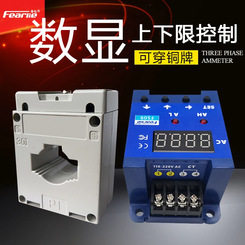 F509 digital display current control switch feeder conveyor belt overload upper and lower limit alarm can wear bronze plate