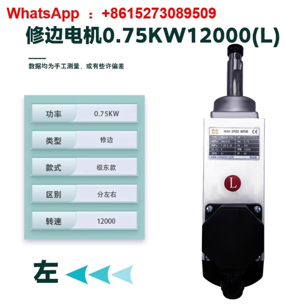 

Edge banding machine, finishing motor, flush trimming motor, rough trimming motor, high-speed motor