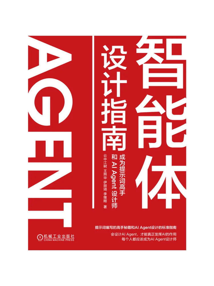 book-winshare-インテリジェントボディデザインガイド-プロンプトの達人とaiエージェントデザイナーになる